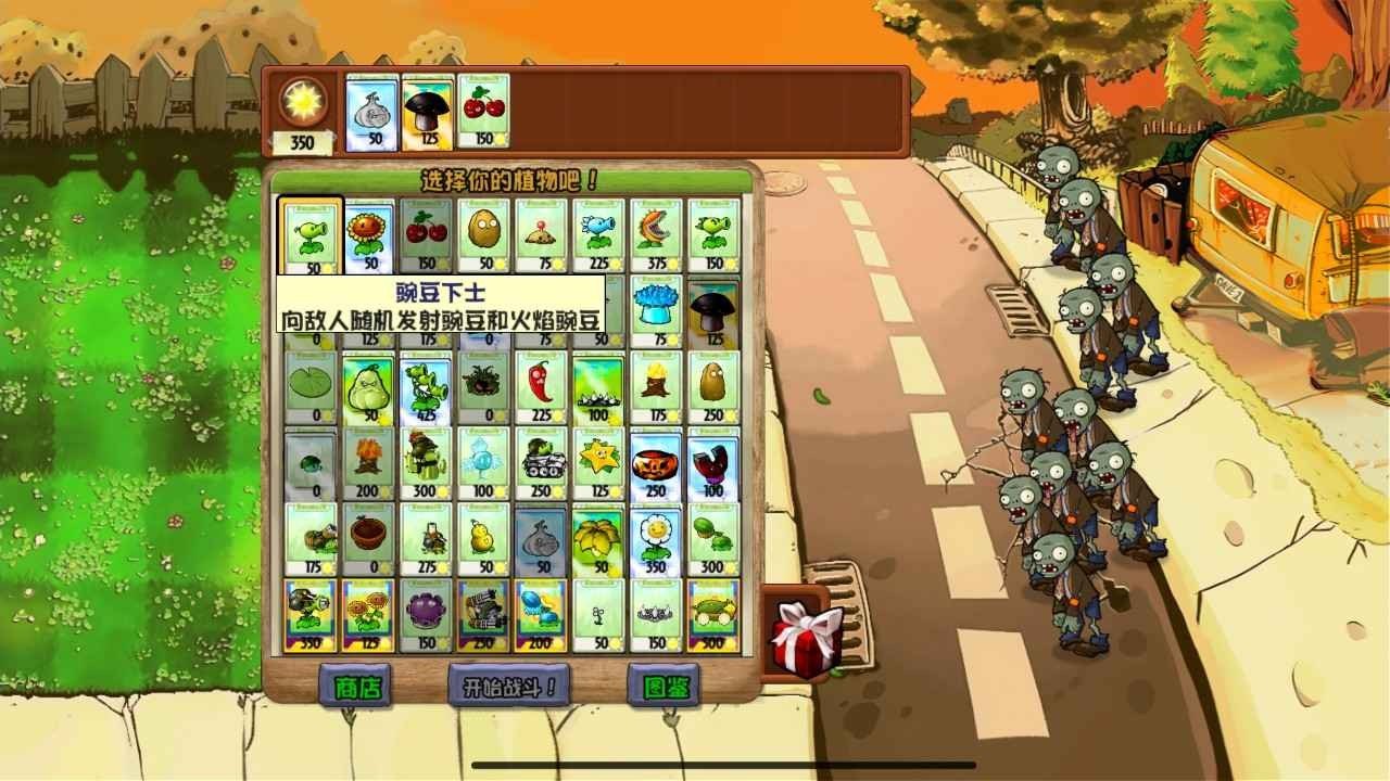 植物大战僵尸mod版