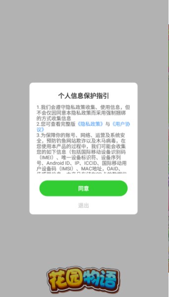 花园物语小游戏