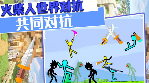火柴人战争中国魔改版