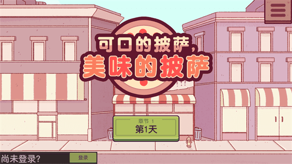可口的披萨美味的披萨钻石版