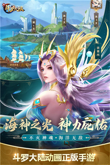 新斗罗大陆