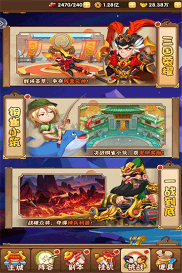 天天三国最新版