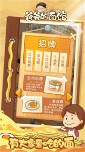 爸爸的面馆mod模拟器