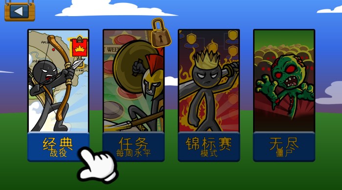 火柴人战争mod菜单版