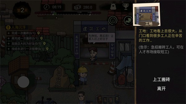 打工生活模拟器图3