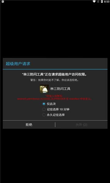 林三防闪工具图1