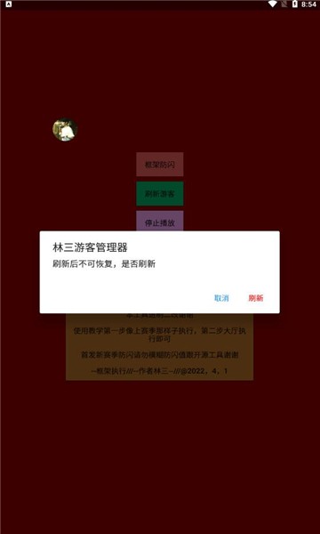 林三防闪工具图2