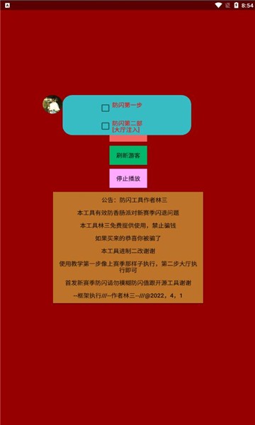林三防闪工具图3