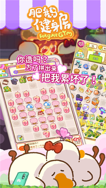 肥鹅健身房图2