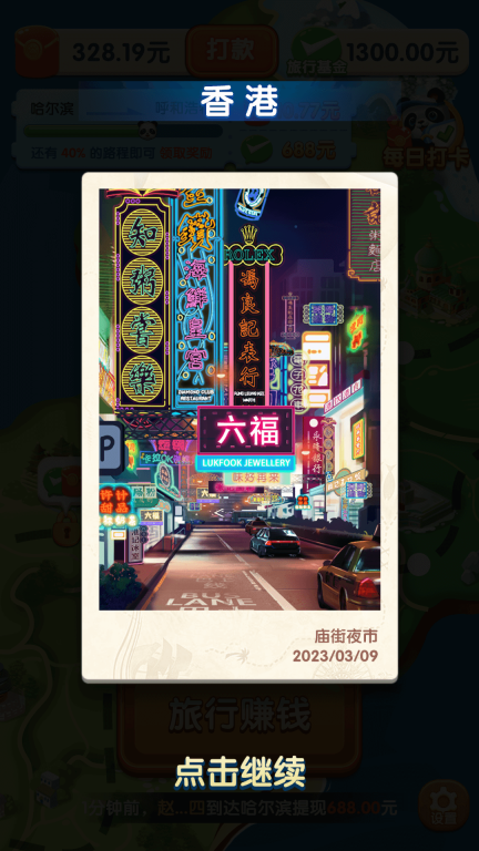 熊猫爱旅行图1