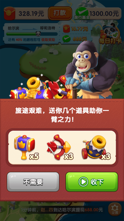 熊猫爱旅行图2