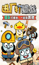 进厂打螺丝图2