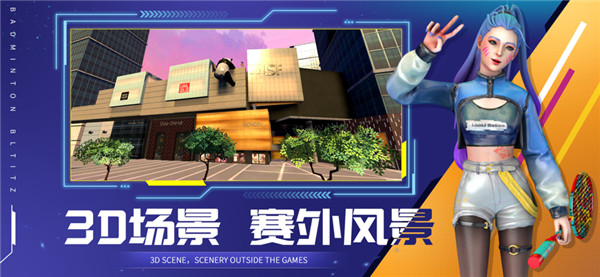 决战羽毛球图1