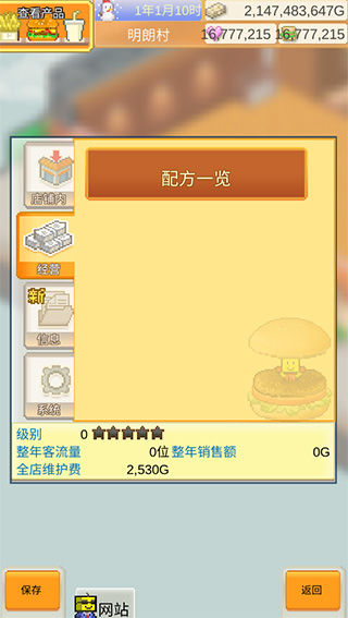 创意汉堡物语图1