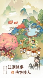 桃源幸福生活图3