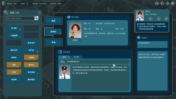 真探图5