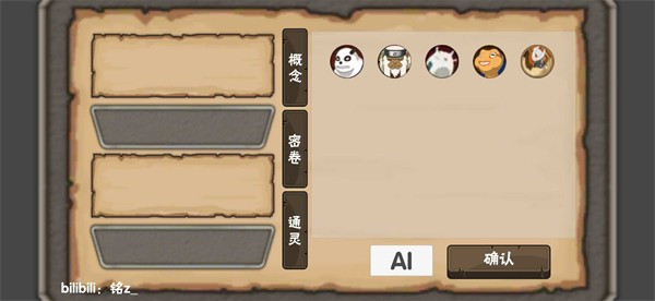 概念纷争图3