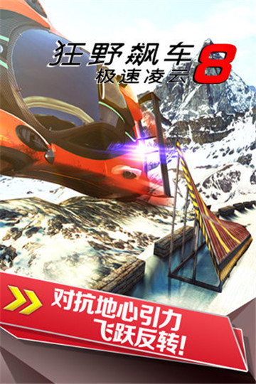狂野飙车8极速凌云旧版