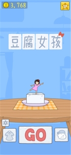 豆腐女孩图4