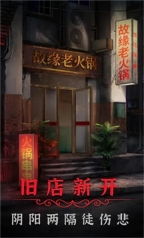 阴阳锅2同心劫图3
