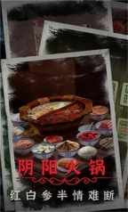 阴阳锅2同心劫图5