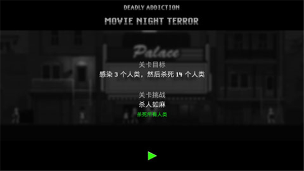 僵尸之夜中文版