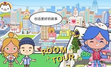 托卡生活：世界(全明星体育场版