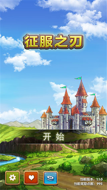 征服之刃图1