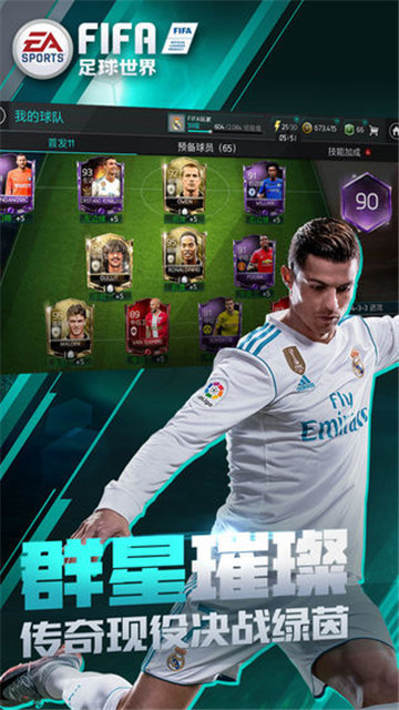 fifa足球世界先锋测试服