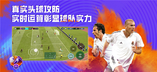 FIFA足球世界