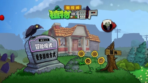 植物大战僵尸(95版