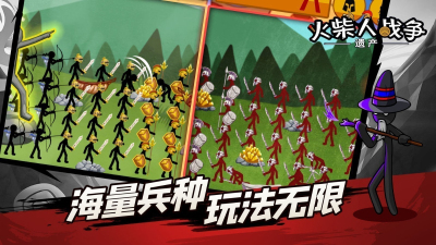 火柴人战争遗产MOD菜单