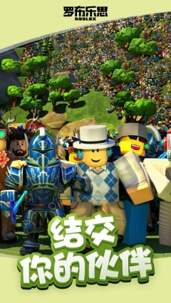 ROBLOX(中文版