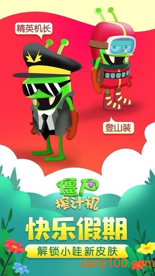 僵尸榨汁机(功能菜单)