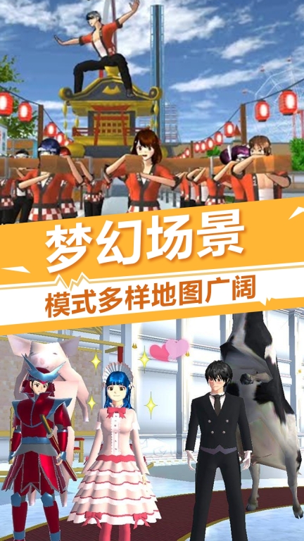 樱花校园模拟器更新舞蹈动作(SAKURA SCHOOLSIMULATOR)