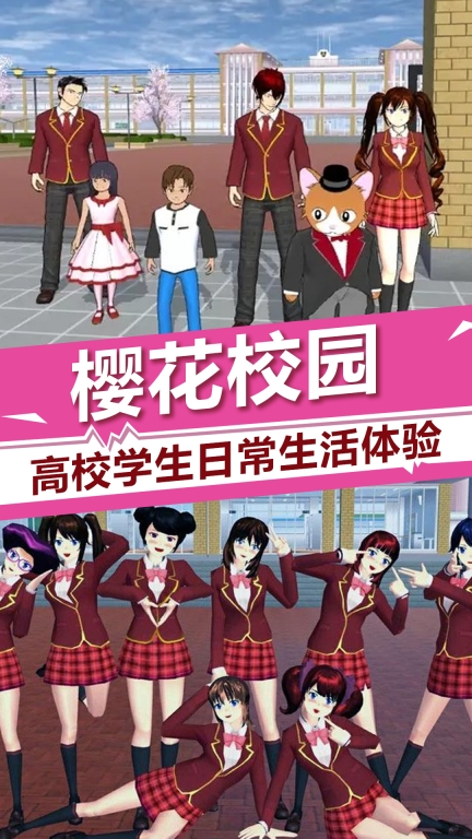 樱花校园模拟器更新舞蹈动作(SAKURA SCHOOLSIMULATOR)