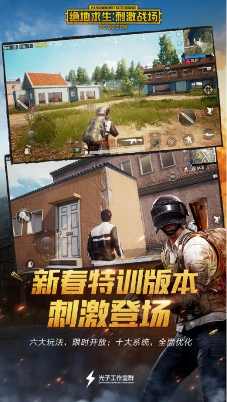 PUBG MOBILE中文版