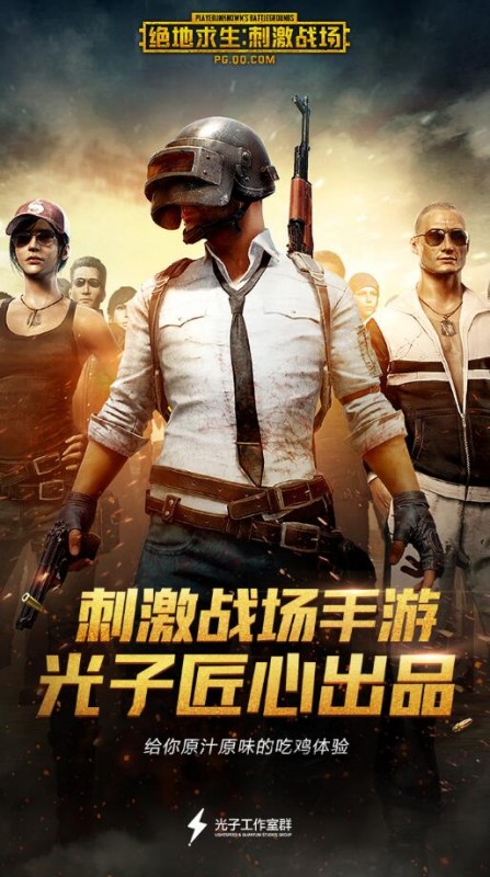 PUBG MOBILE中文版