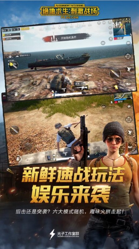 PUBG MOBILE中文版