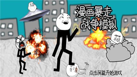 表情包战争无敌版