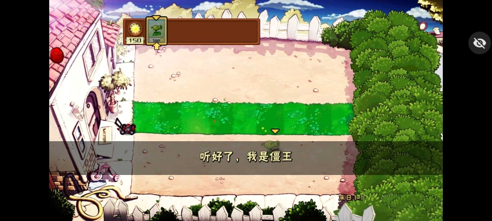 植物大战僵尸 屑版