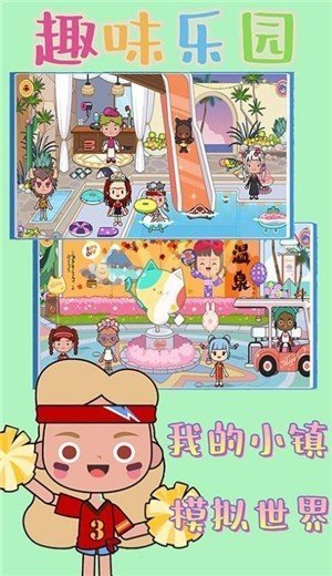 我的小镇世界(完整版