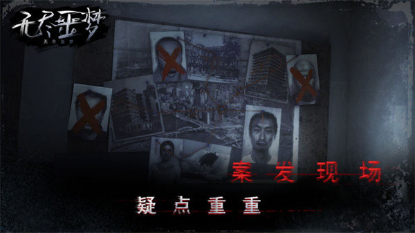无尽噩梦图1