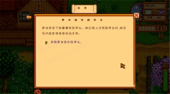 星露谷物语(手机版