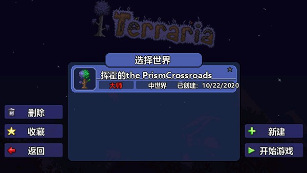 泰拉瑞亚(1.4.4版