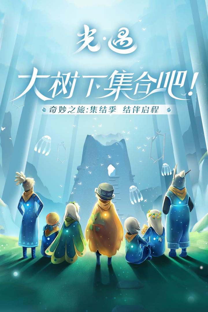 光遇(空巢版