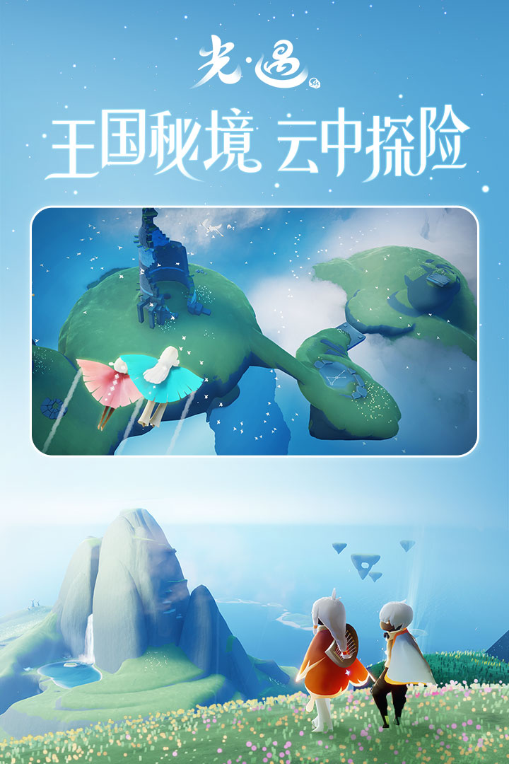 光遇(空巢版