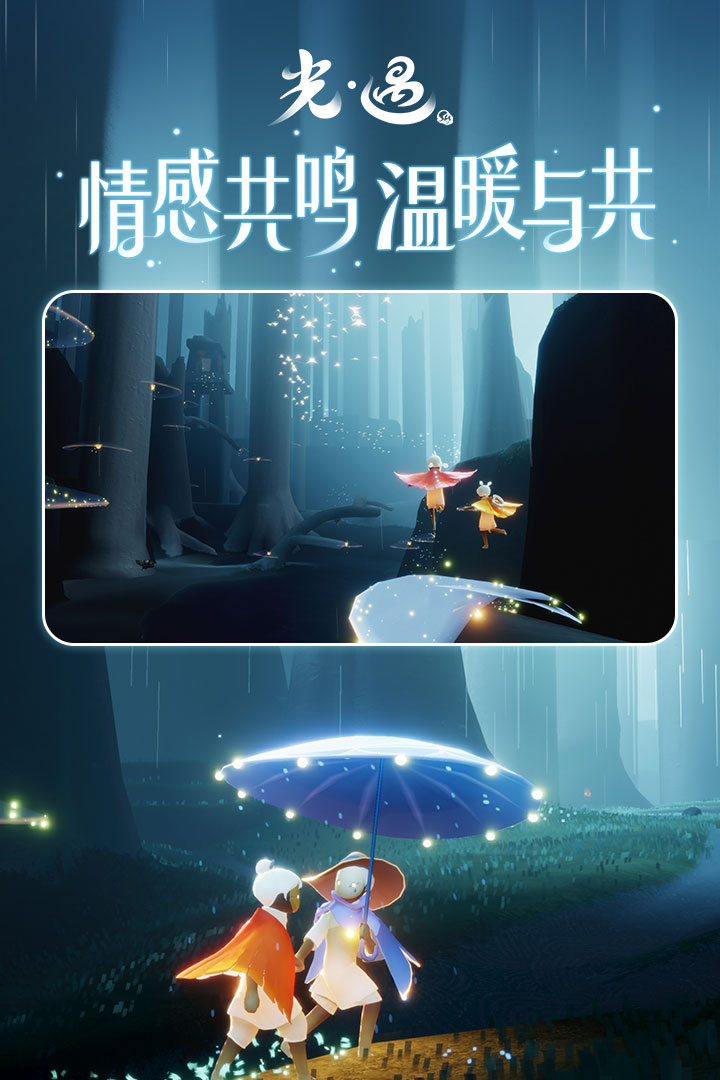 光遇(空巢版