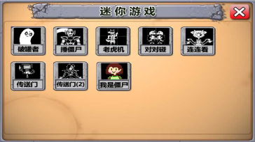 植物大战僵尸(无名版