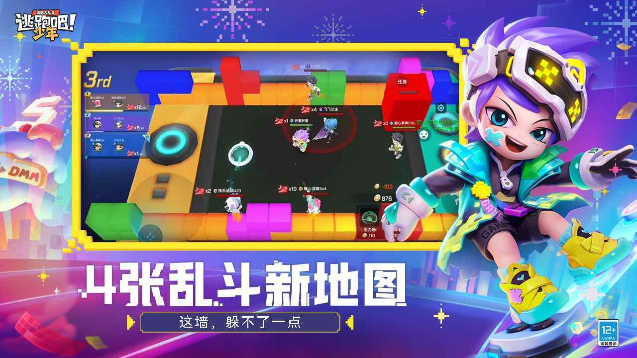 逃跑吧少年4399版